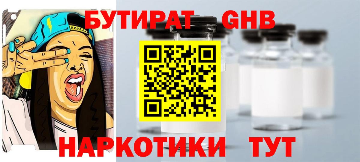 Луховицы  Бутират бутик  Вход с VPN 