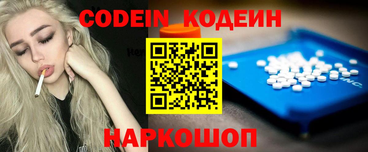 Кодеин Purple Drank  Кодеиновый сироп Lean Purple Drank  Луховицы  Вход с VPN 