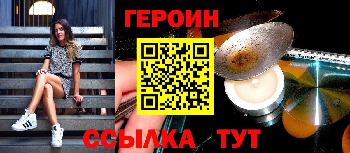 ГЕРОИН хмурый Луховицы